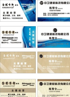 建材衛(wèi)浴名片